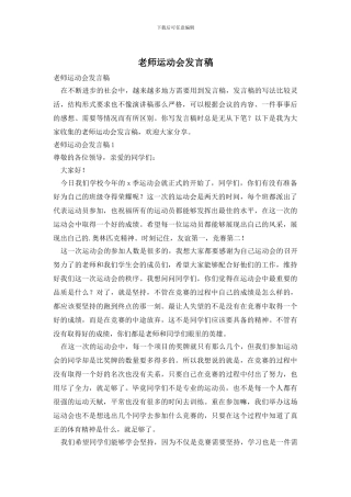 老师运动会发言稿