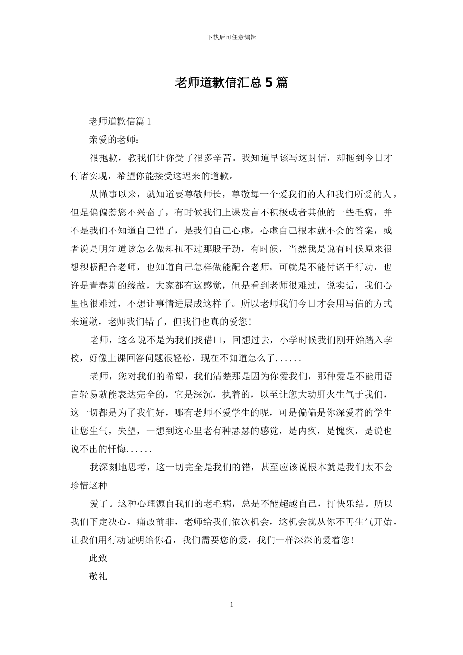 老师道歉信汇总5篇_第1页