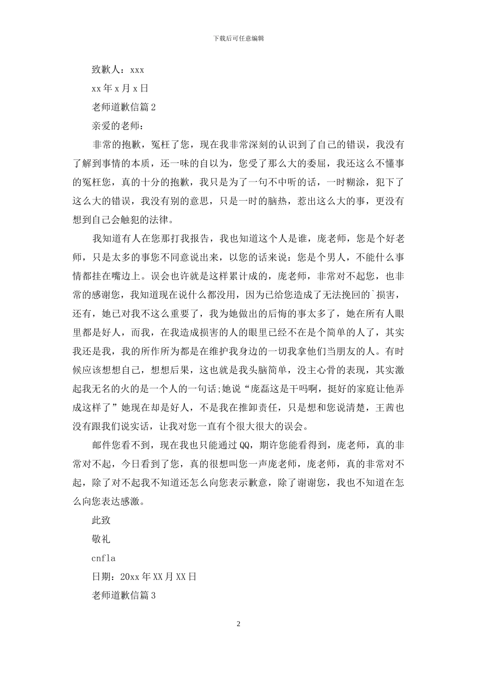 老师道歉信汇总5篇_第2页
