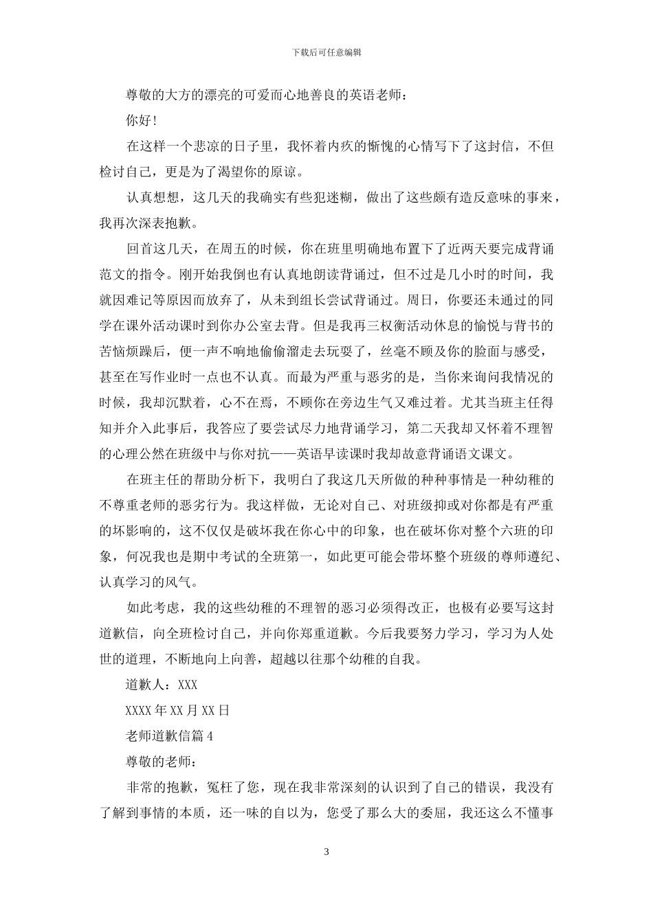 老师道歉信汇总5篇_第3页