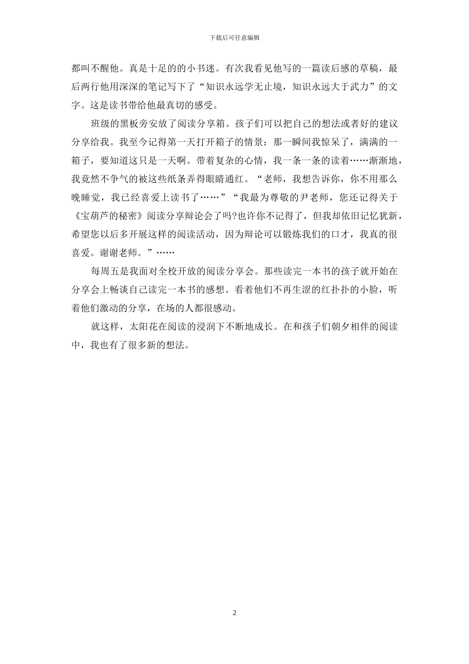 老师的教育心得：太阳花班的阅读梦_第2页