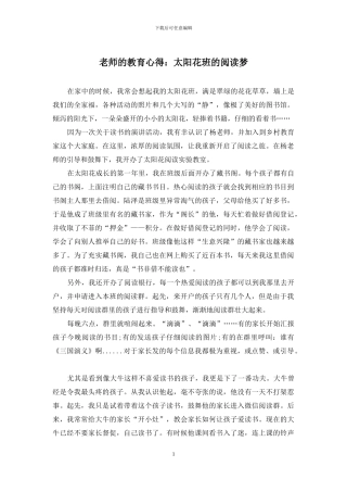 老师的教育心得：太阳花班的阅读梦