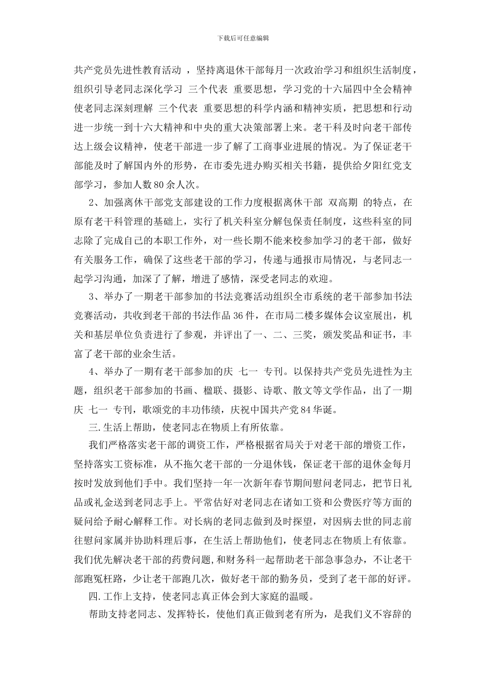 老干部工作总结_第2页