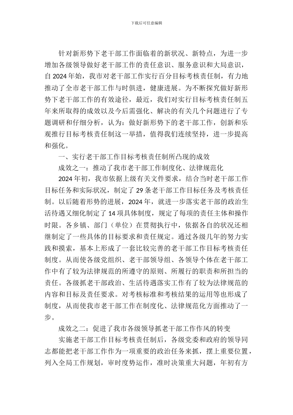 老干部工作目标考核调查与思考_第2页