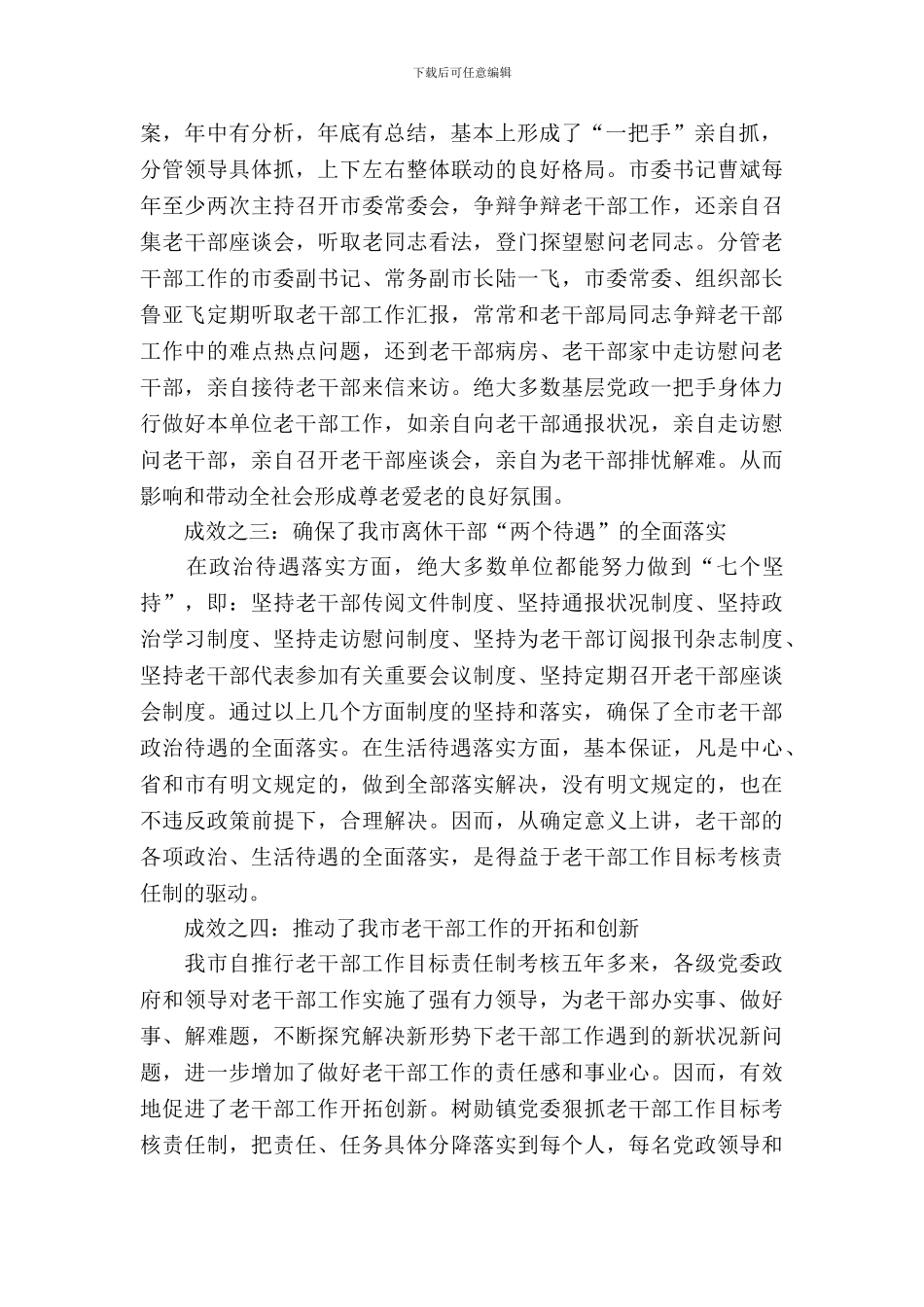 老干部工作目标考核调查与思考_第3页