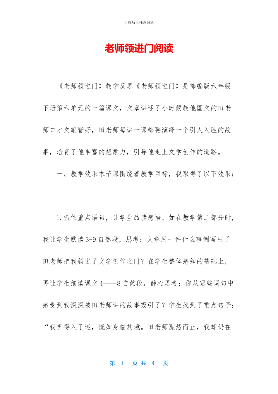 老师领进门阅读_第1页
