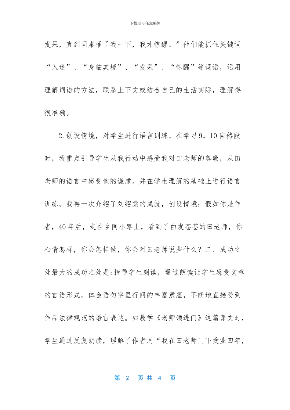 老师领进门阅读_第2页