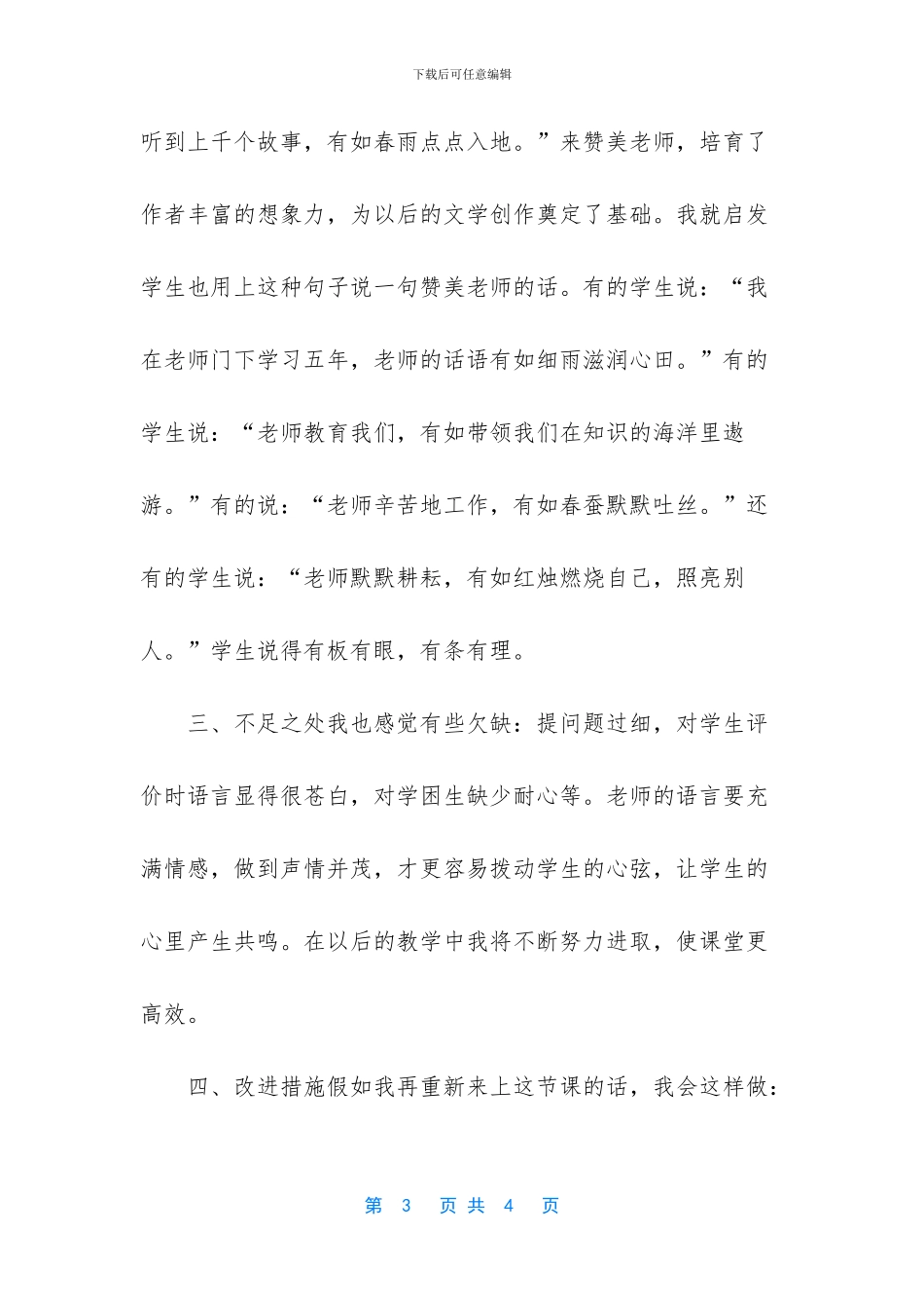 老师领进门阅读_第3页