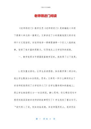 老师领进门阅读