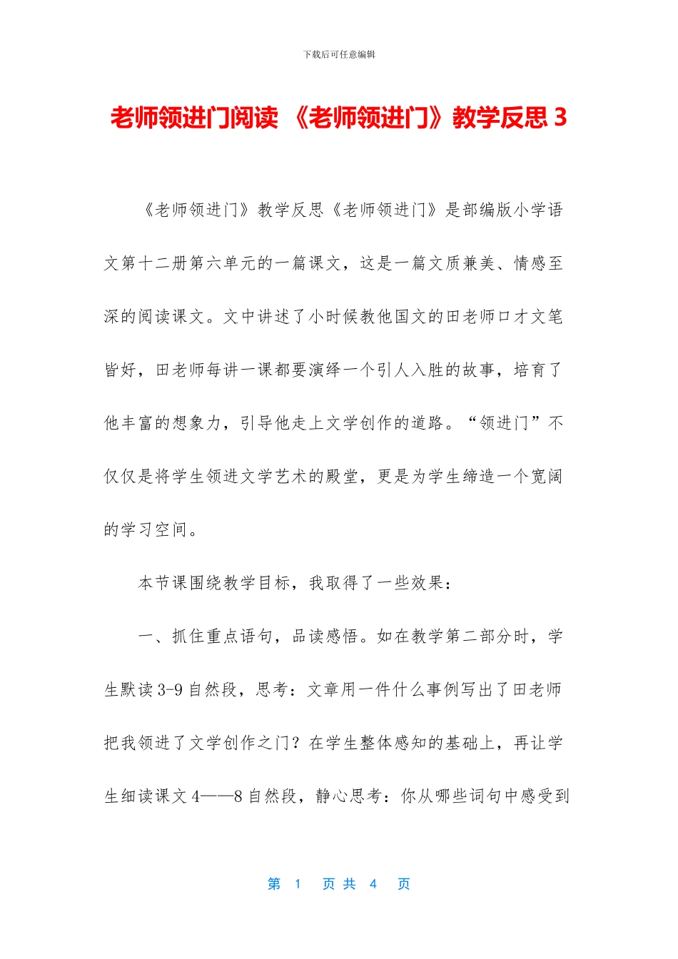 老师领进门阅读-《老师领进门》教学反思3_第1页