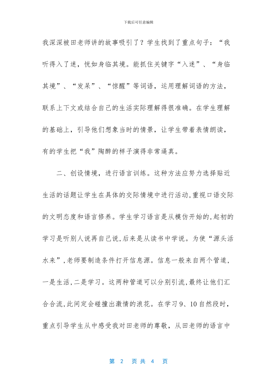 老师领进门阅读-《老师领进门》教学反思3_第2页