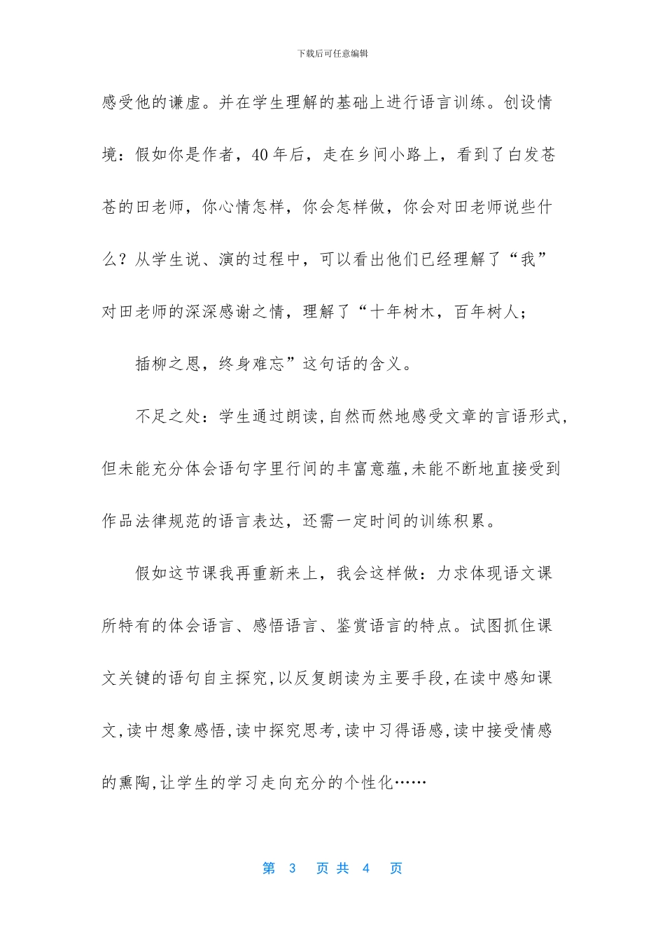 老师领进门阅读-《老师领进门》教学反思3_第3页