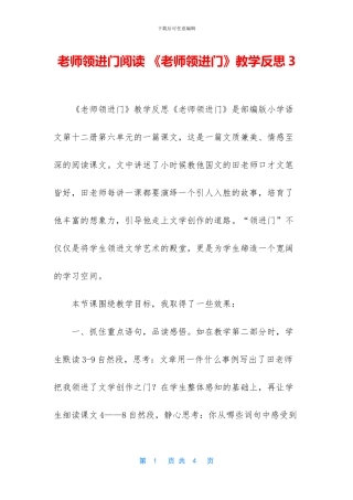 老师领进门阅读-《老师领进门》教学反思3