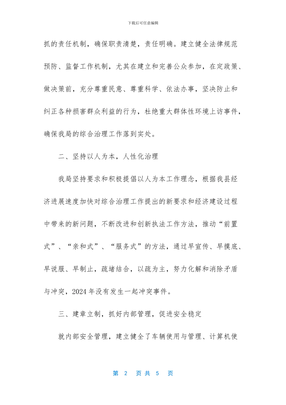 老干部局社会治安综合治理工作总结_第2页