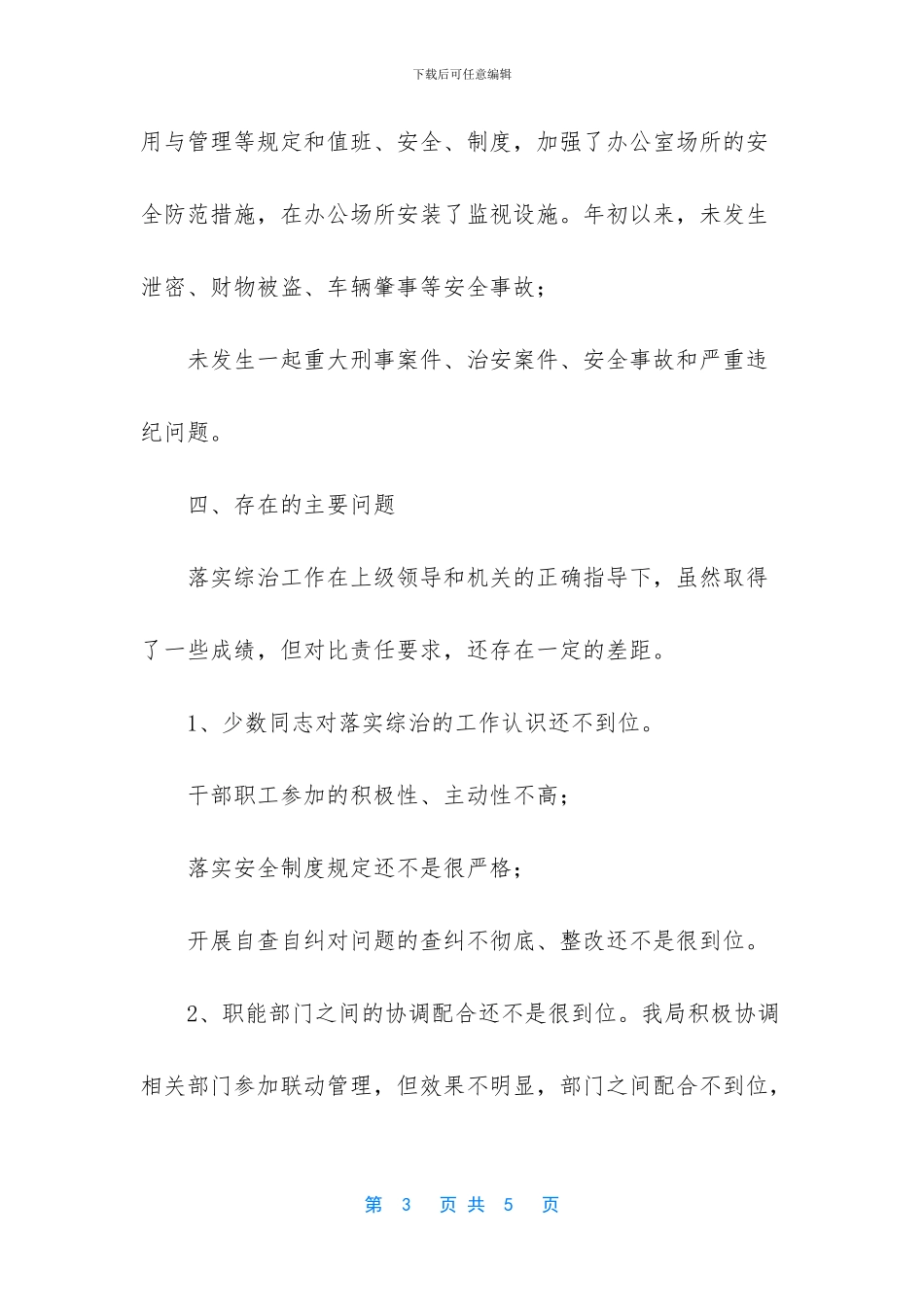 老干部局社会治安综合治理工作总结_第3页