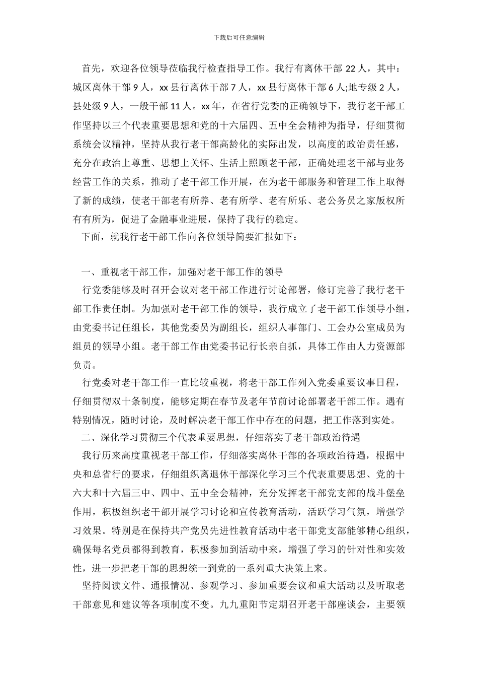 老干部自查报告精选范文_第2页