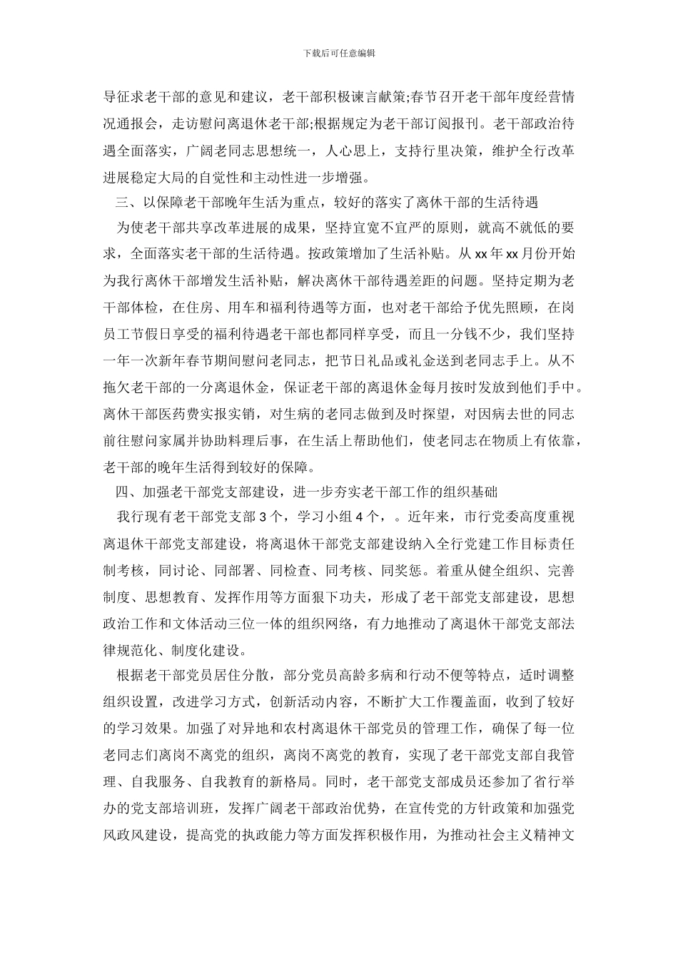 老干部自查报告精选范文_第3页