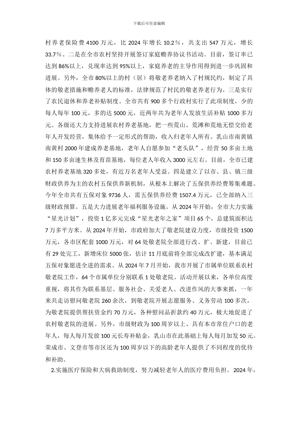 老年人和老有所为调查报告精选_第3页