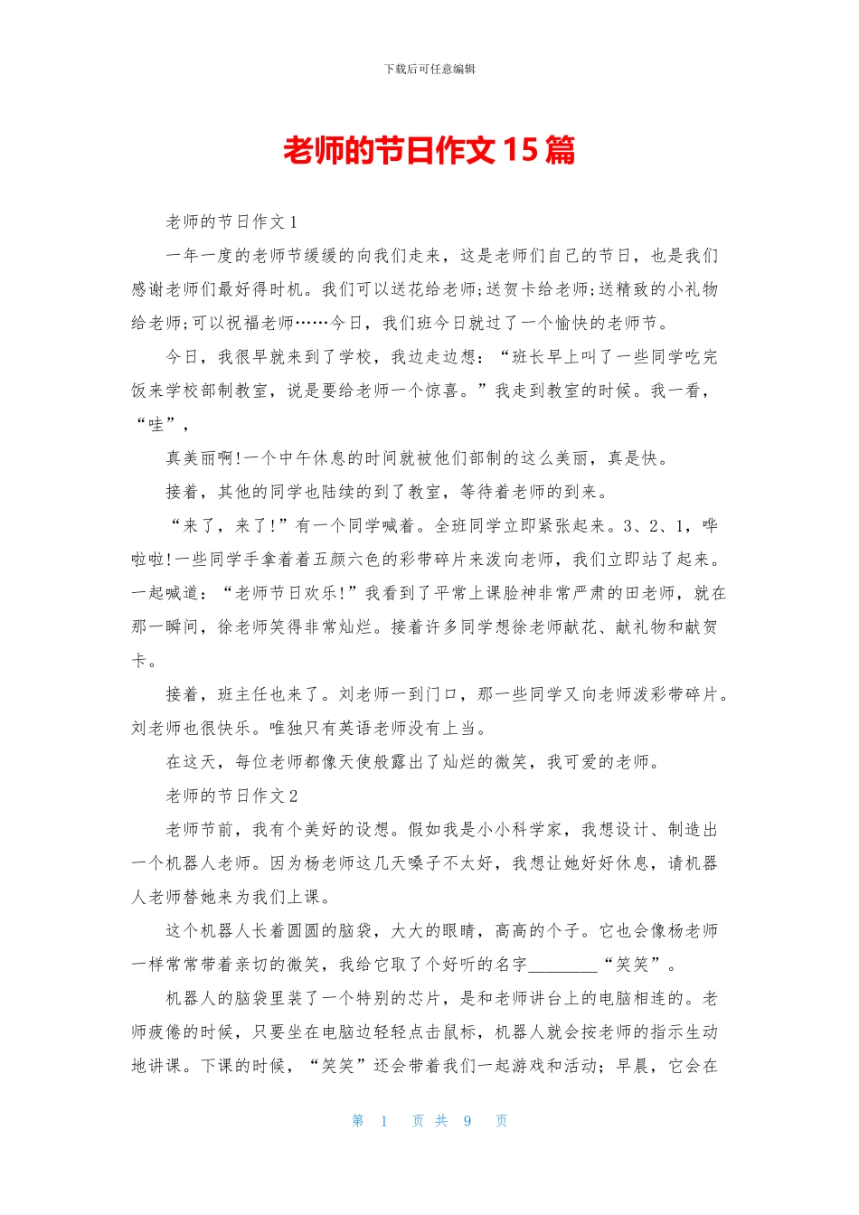 老师的节日作文15篇_第1页