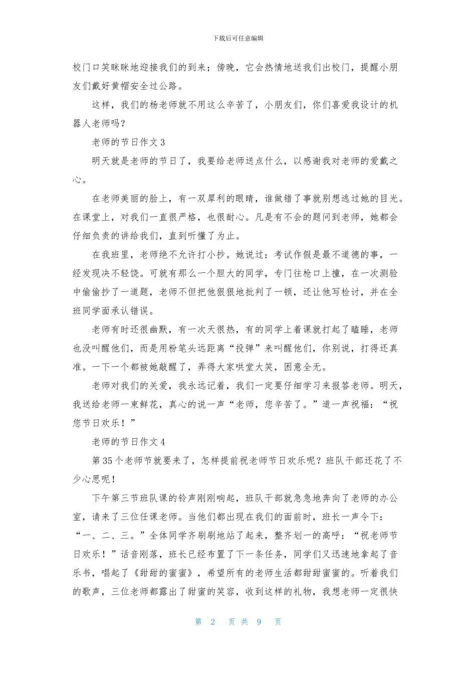 老师的节日作文15篇_第2页