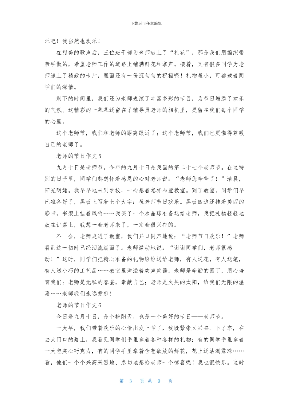 老师的节日作文15篇_第3页