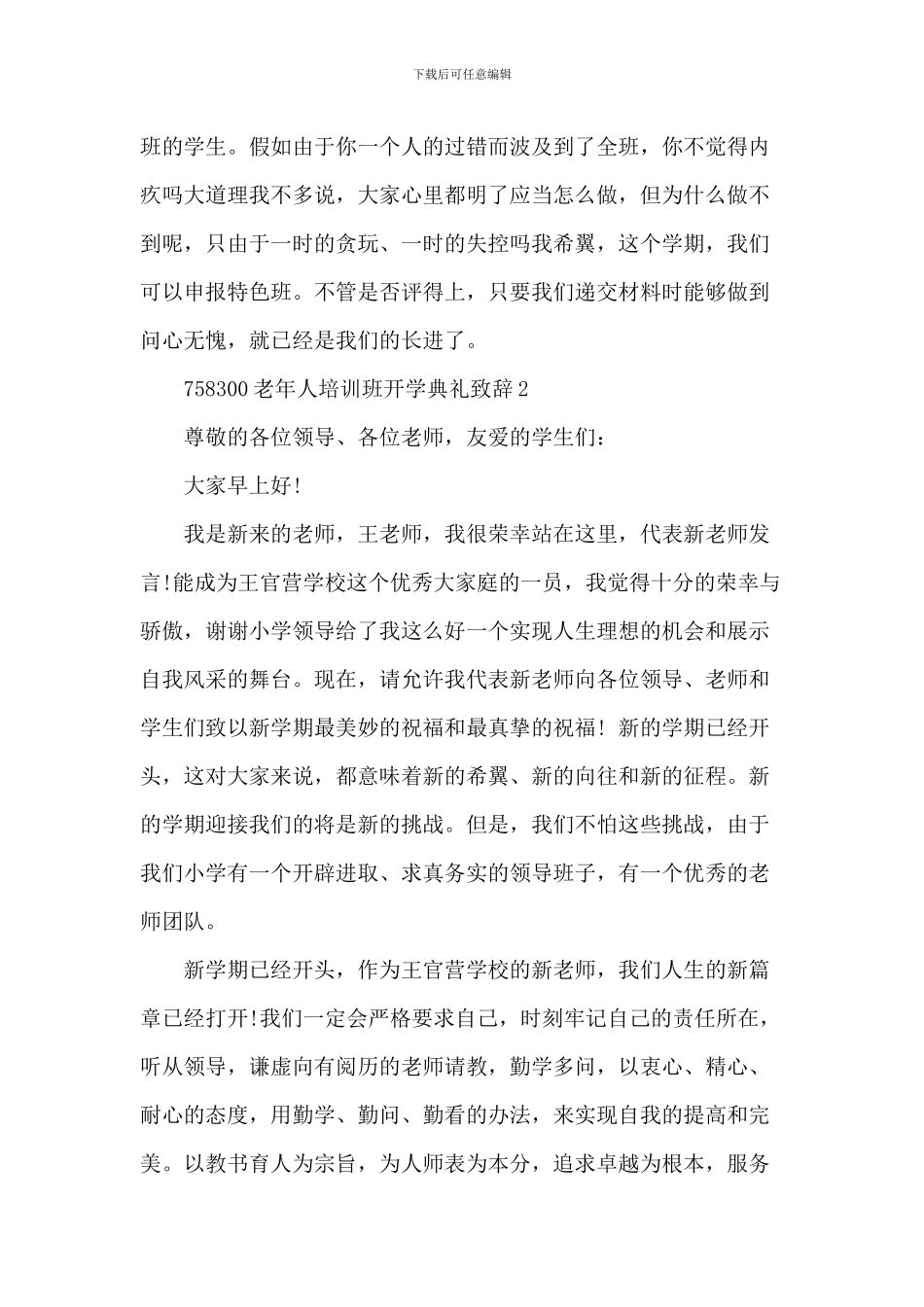 老年人培训班开学典礼致辞_第3页