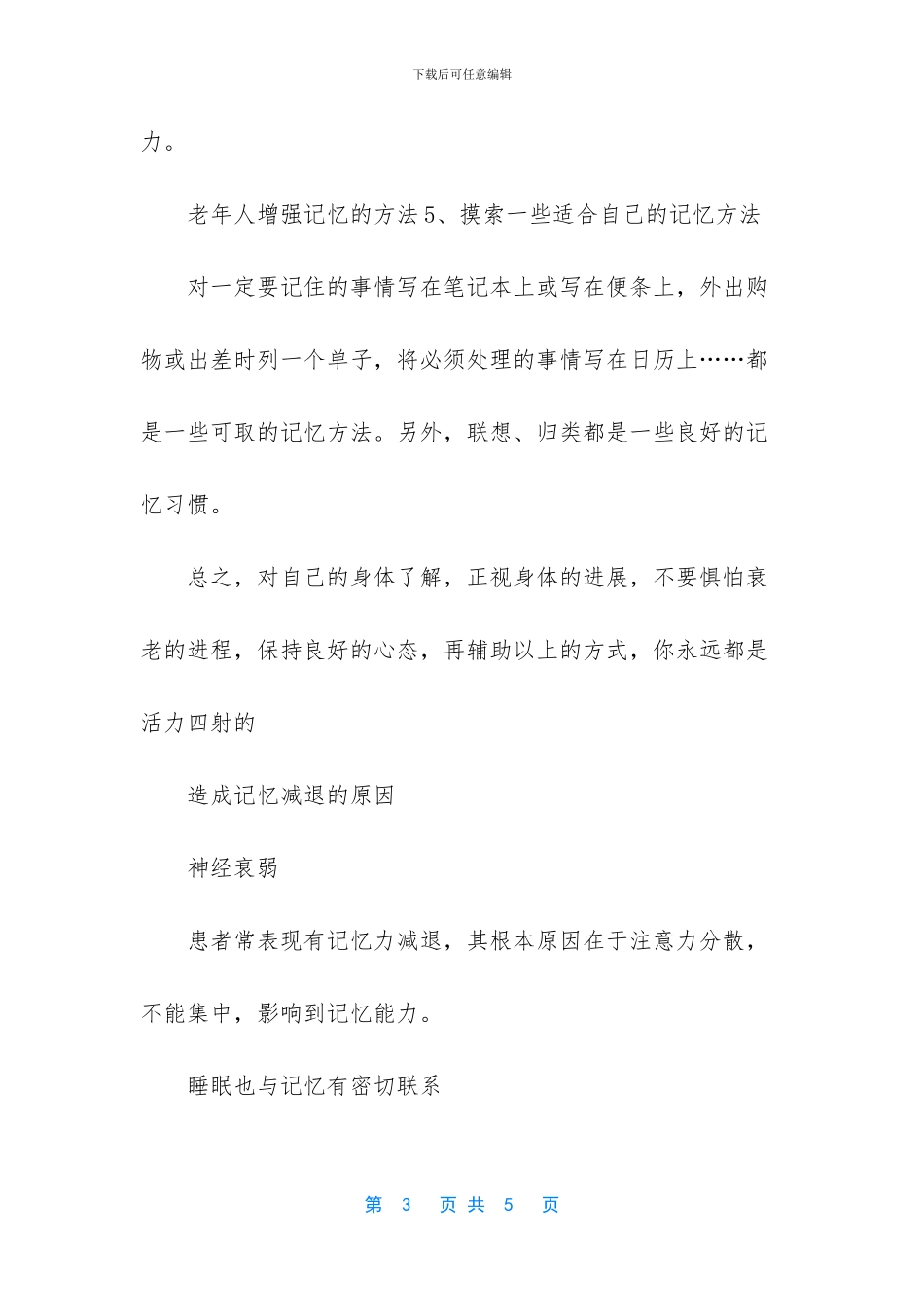 老年人增强记忆有什么方法_第3页