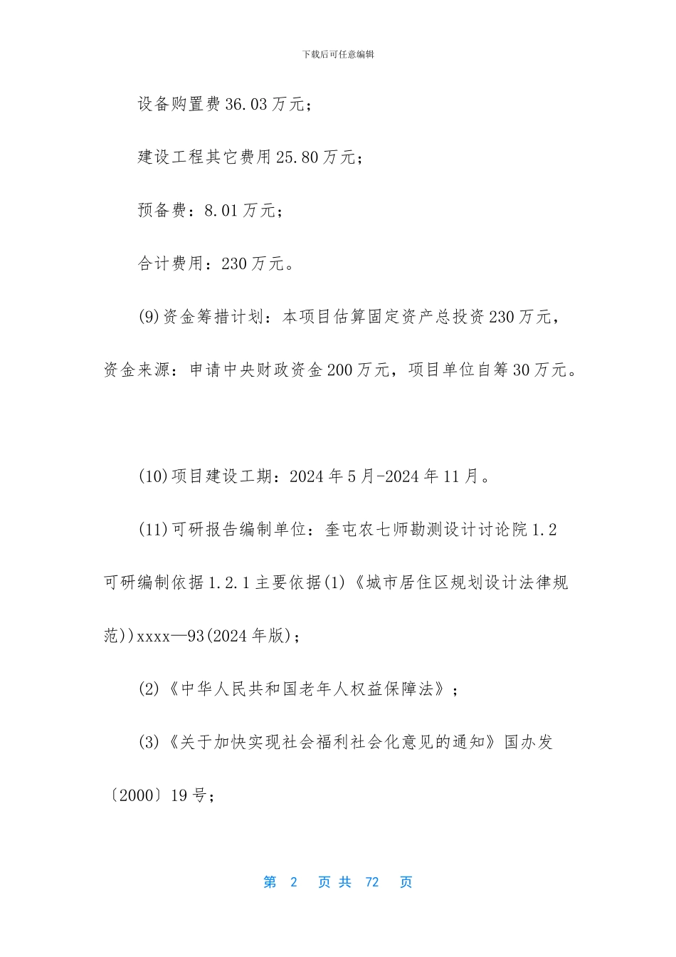 老年人照料设施_第2页