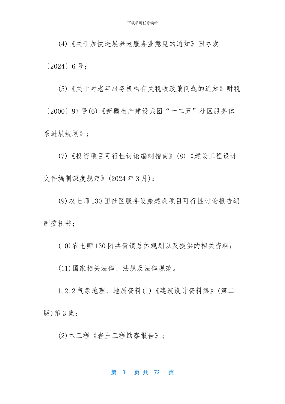 老年人照料设施_第3页