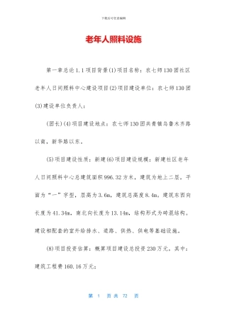 老年人照料设施