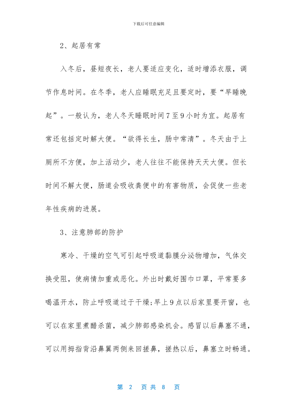 老年人护理要点_第2页