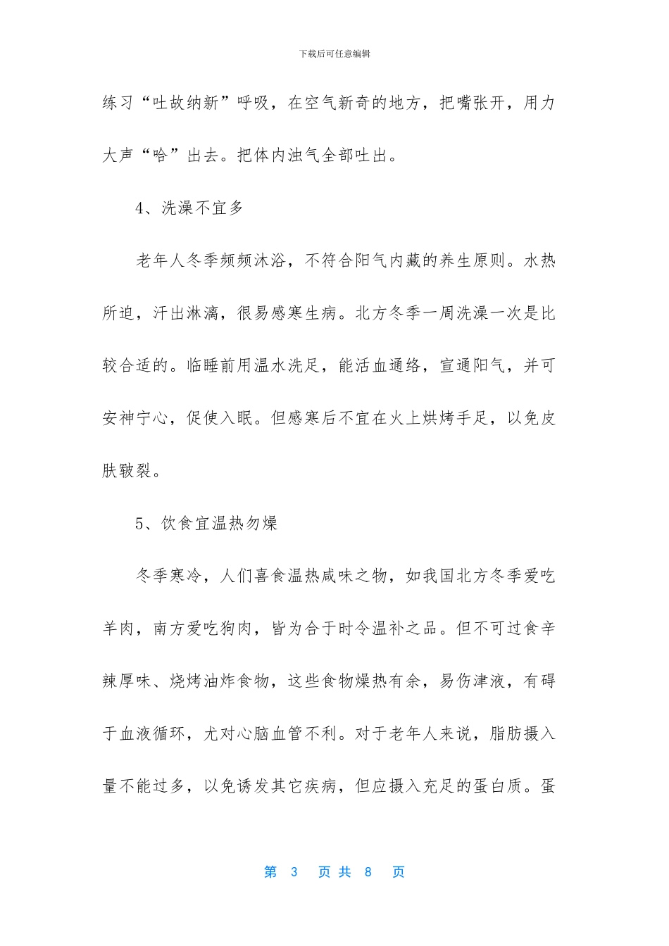 老年人护理要点_第3页