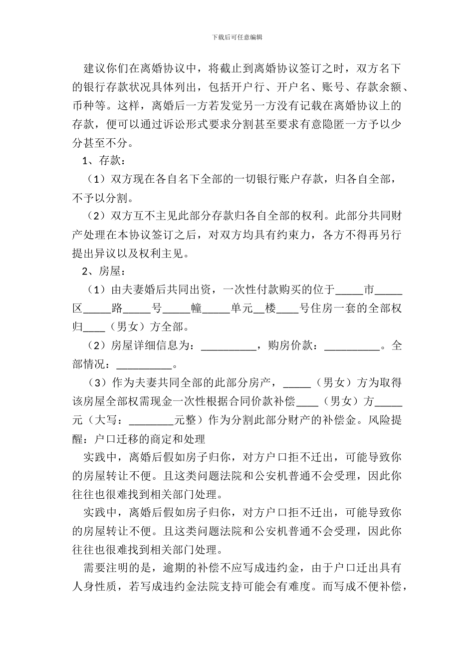 老年人离婚协议书范本_第3页