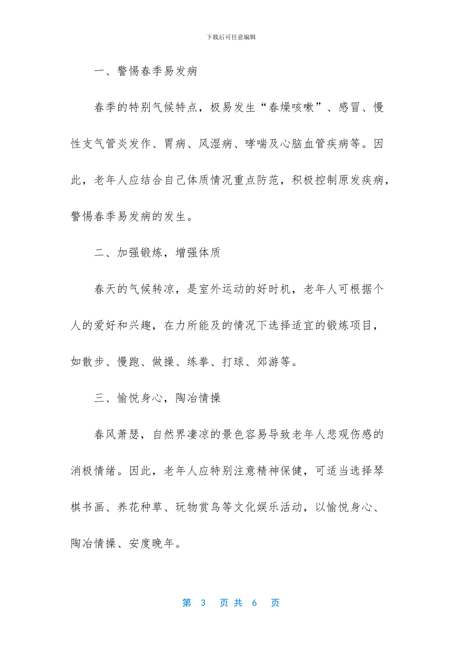 老年人春季锻炼的注意事项_第3页