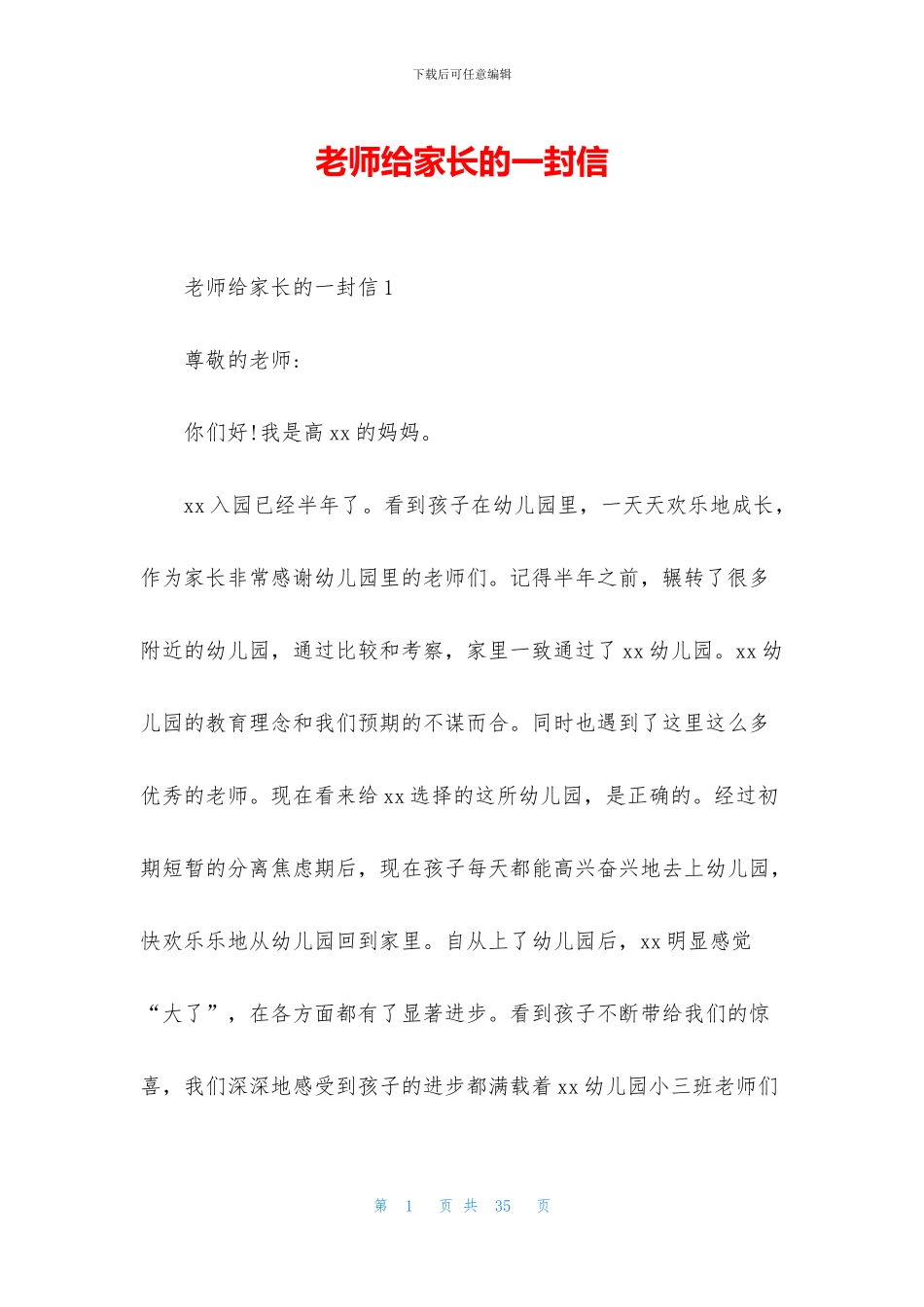 老师给家长的一封信_第1页
