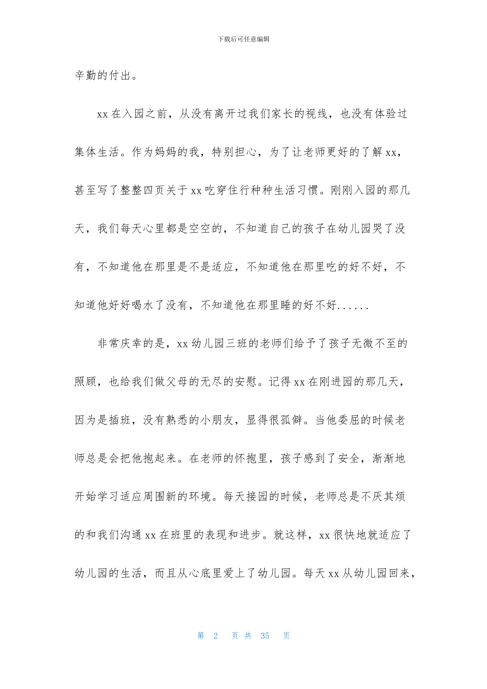 老师给家长的一封信_第2页