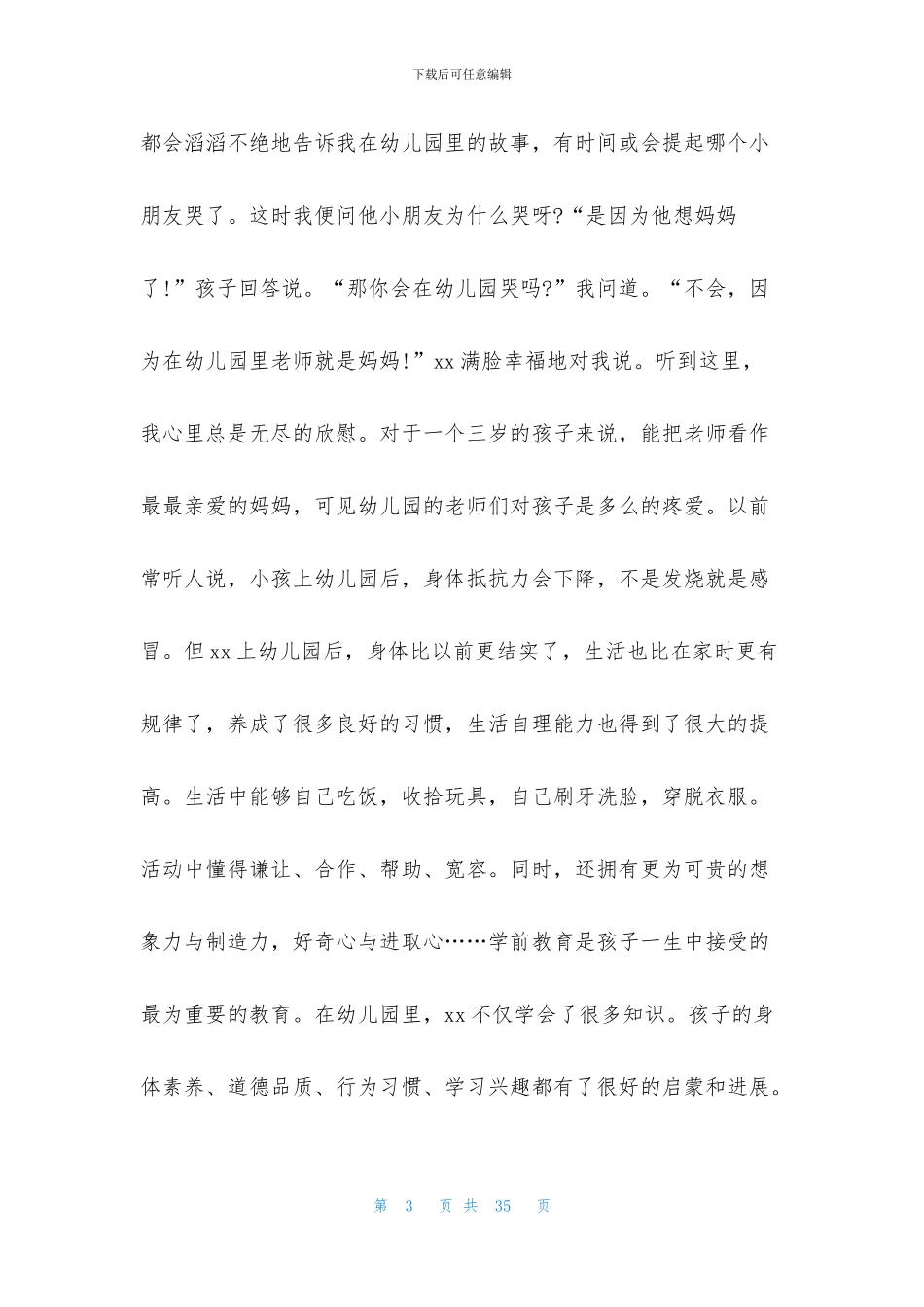 老师给家长的一封信_第3页