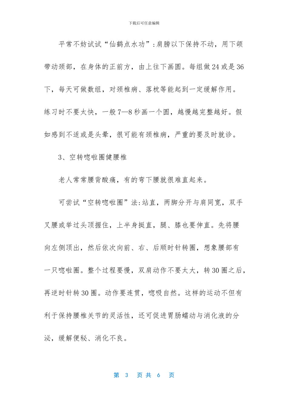老年人锻炼注意事项_第3页