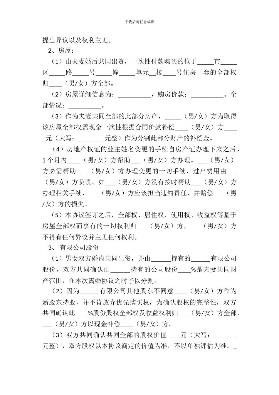 老年人离婚协议范本新_第3页