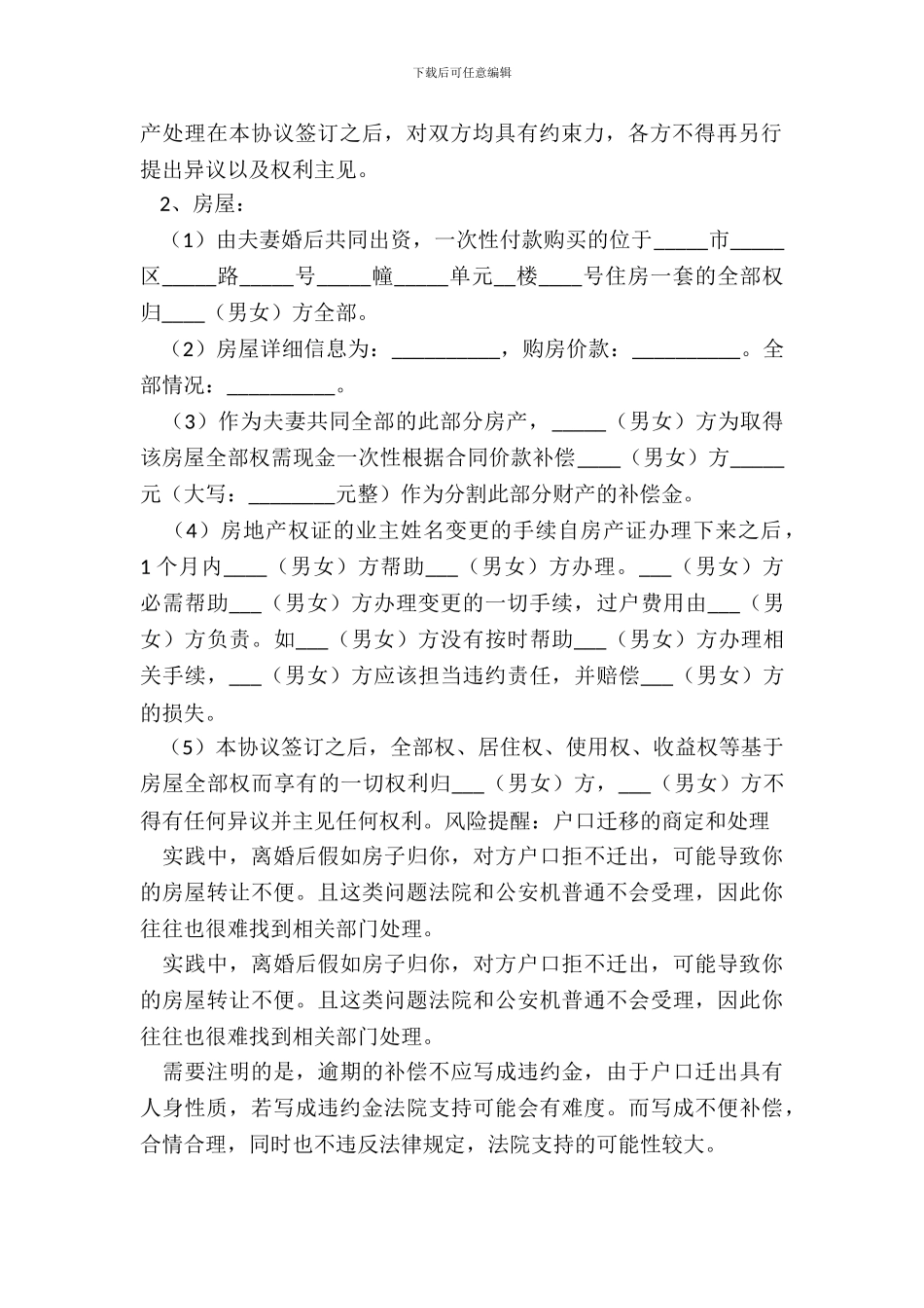 老年人离婚协议书通用版_第3页