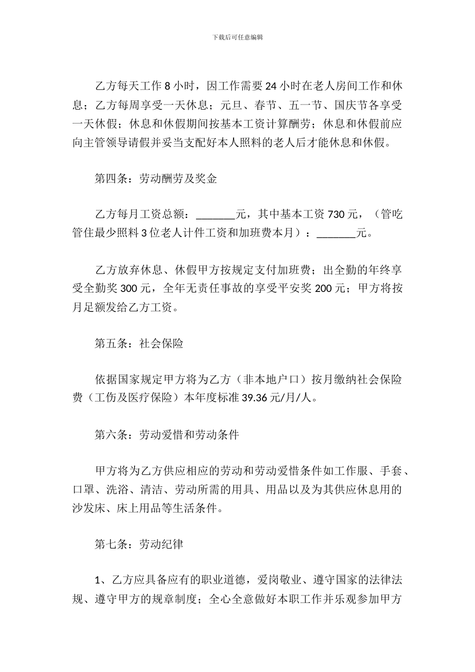 老年公寓护理员劳动合同书_第3页