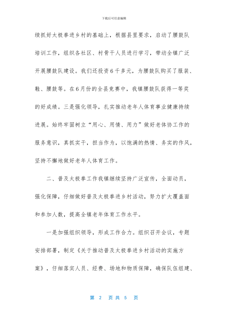 老年体协上班年工作总结和下半年工作计划_第2页