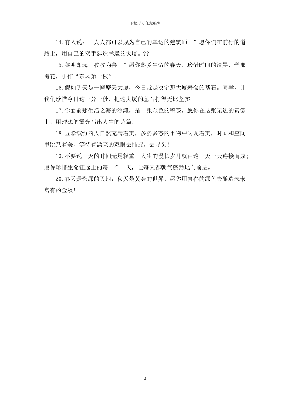 老师送给毕业生的祝福语例文_第2页