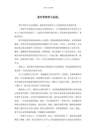 老年学校学习总结