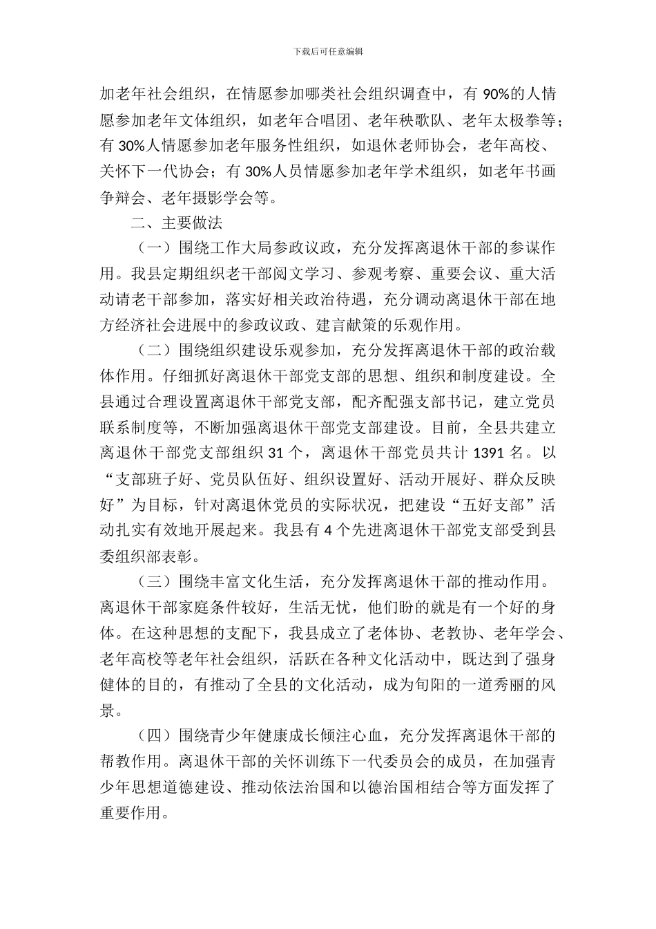 老年社会组织建设调查报告_第3页