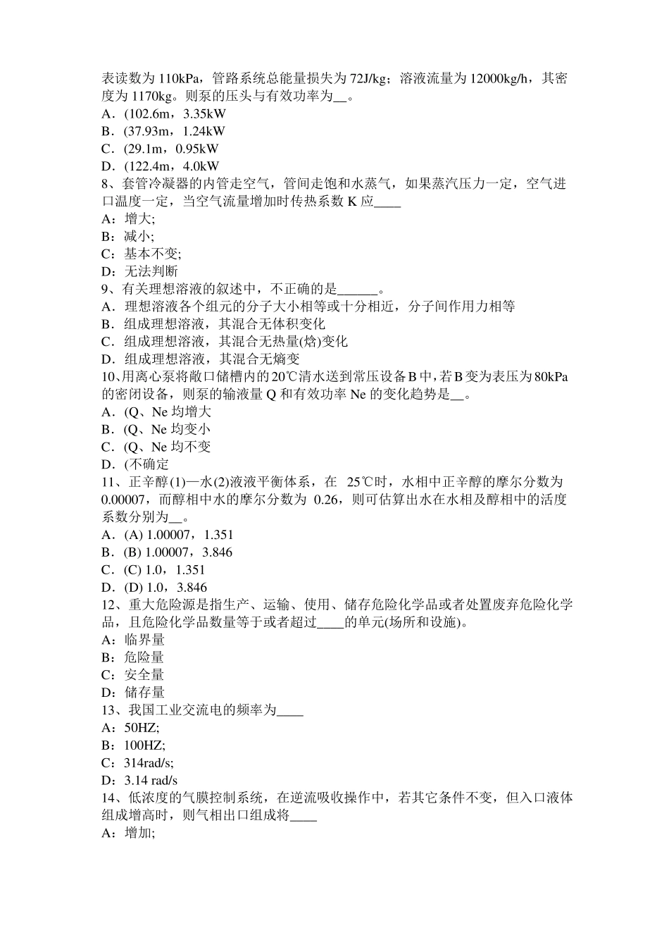 2015年下半年台湾化工工程师基础：摆线齿轮泵选型一般步骤试题_第2页