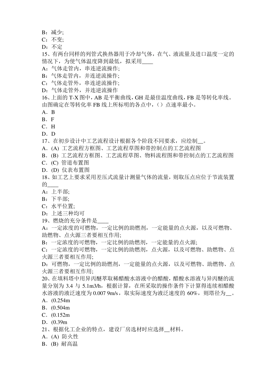 2015年下半年台湾化工工程师基础：摆线齿轮泵选型一般步骤试题_第3页