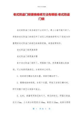 老式防盗门锁更换维修方法有哪些