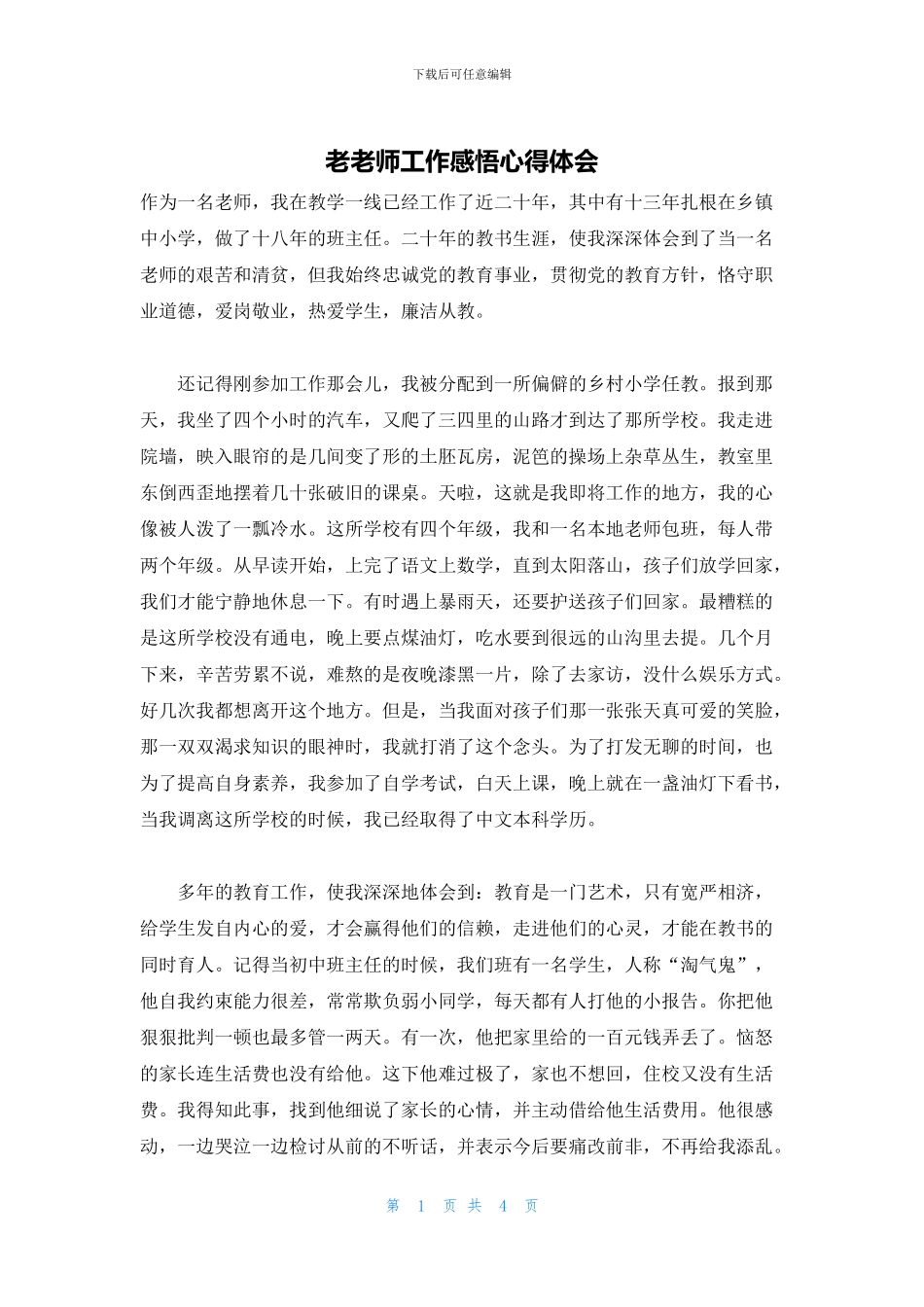 老教师工作感悟心得体会_第1页