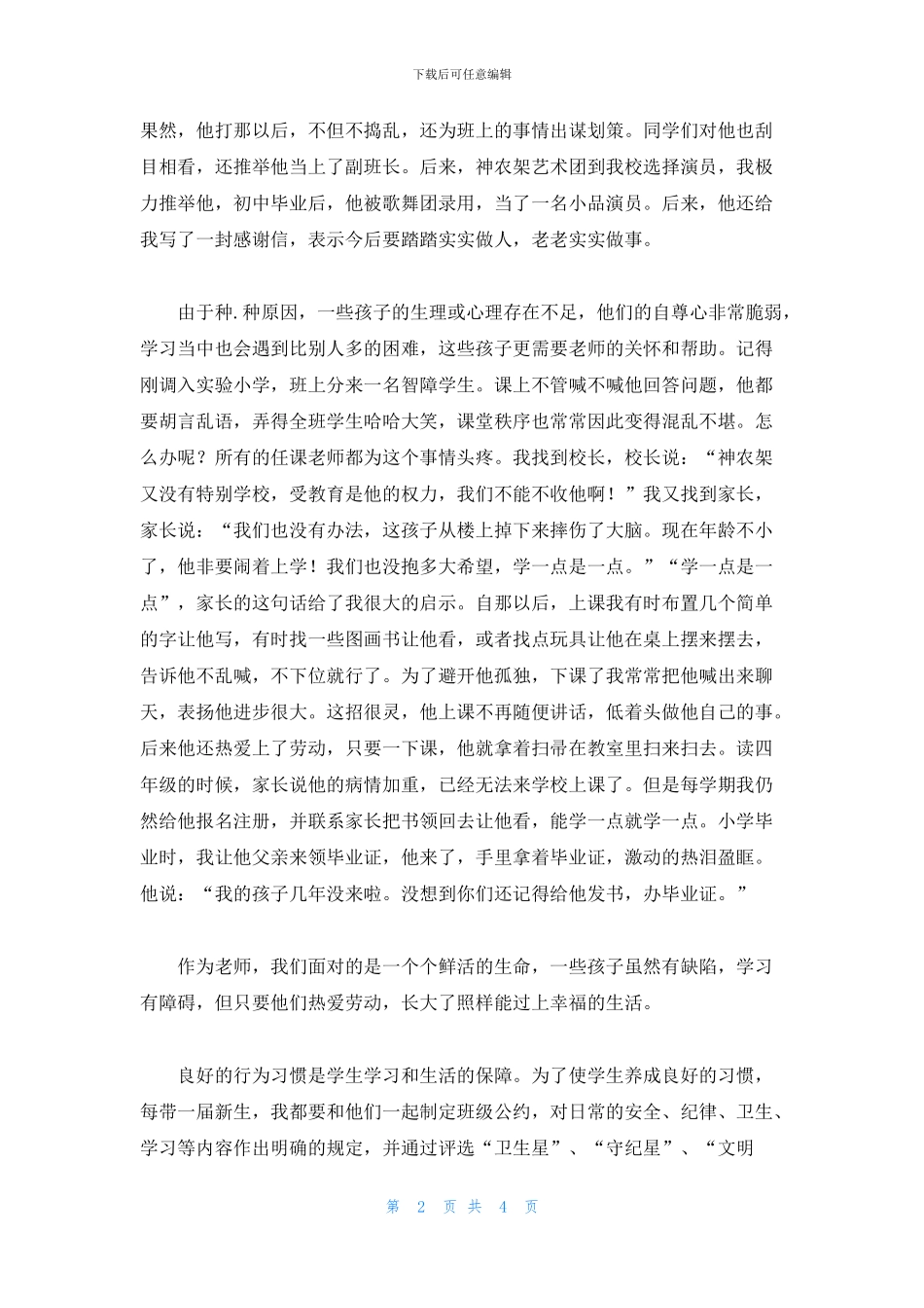 老教师工作感悟心得体会_第2页